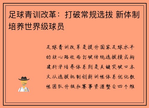 足球青训改革：打破常规选拔 新体制培养世界级球员